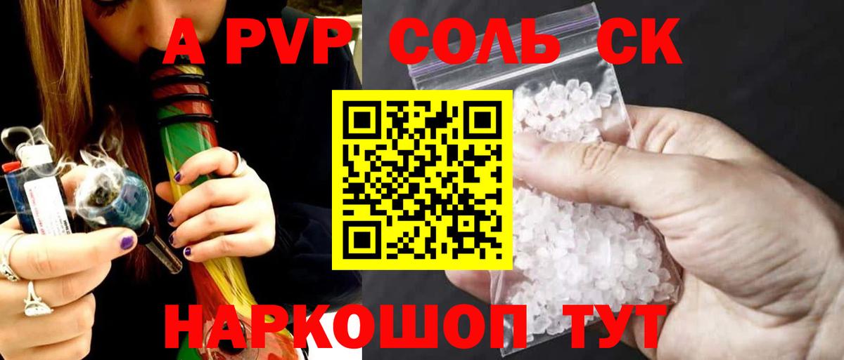A PVP  Вход с VPN  Alpha-PVP Соль  Киселёвск  APVP мука 