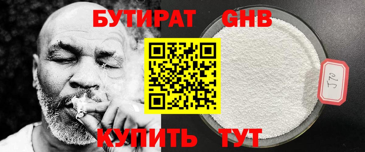 Бутират Butirat  Вход с VPN  БУТИРАТ  Киселёвск 
