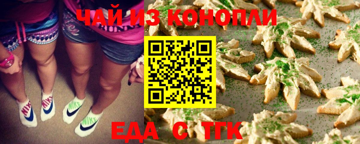 Печенье с ТГК конопля Киселёвск